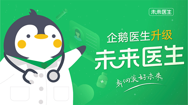 Geli Technology and Tencent Penguin Doctor Achieve Strategy